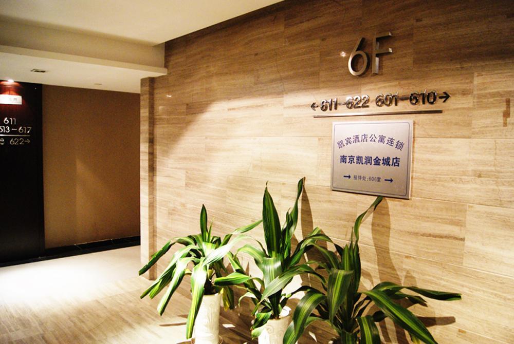 Nanjing Kaibin Apartment - Kai Run No.5 المظهر الخارجي الصورة